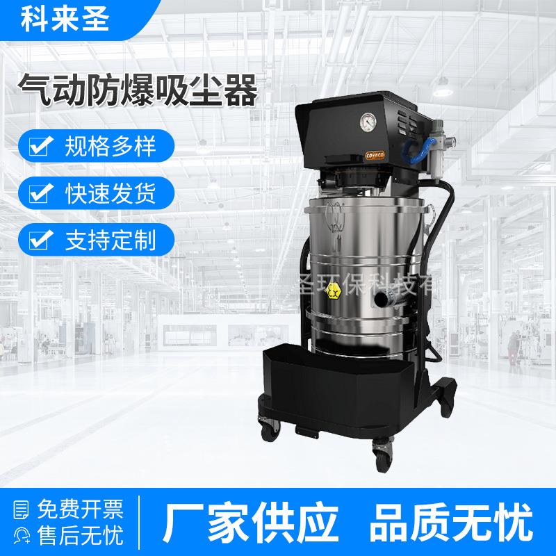 1区和21区防爆吸尘器气动防爆真空吸尘设备气源启动