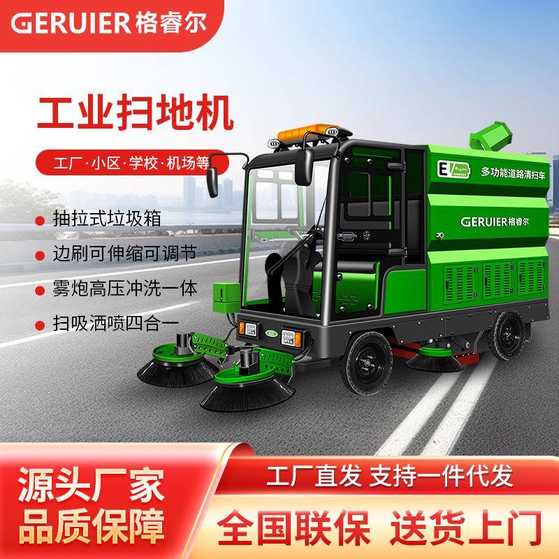 GS70-2350四轮驾驶室扫地机市政学校厂区道路清扫车扫地车
