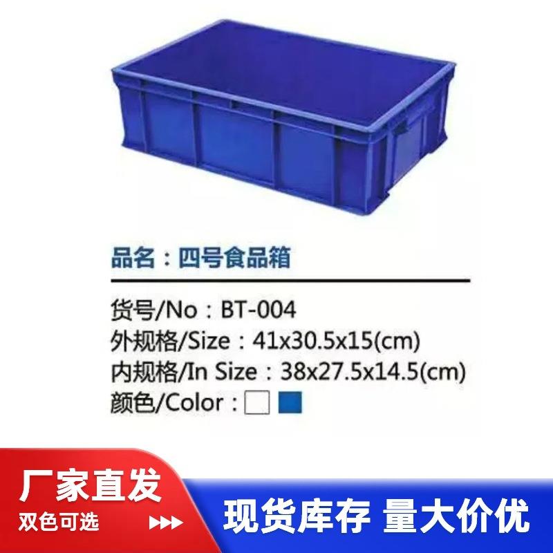 蓝色塑料周转箱仓库中转物流箱五金车间储物周转筐大号加厚塑料筐