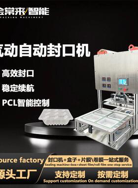 熟食卤味扣肉锁鲜塑料盒气动封口机杯碗盒桶工厂用一出四封口机