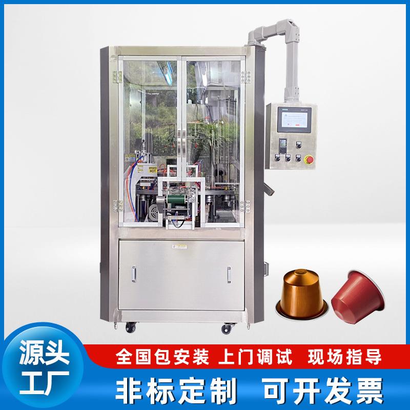 全自动咖啡胶囊包装机雀巢转盘式填充粉末封口机咖啡胶囊灌装机