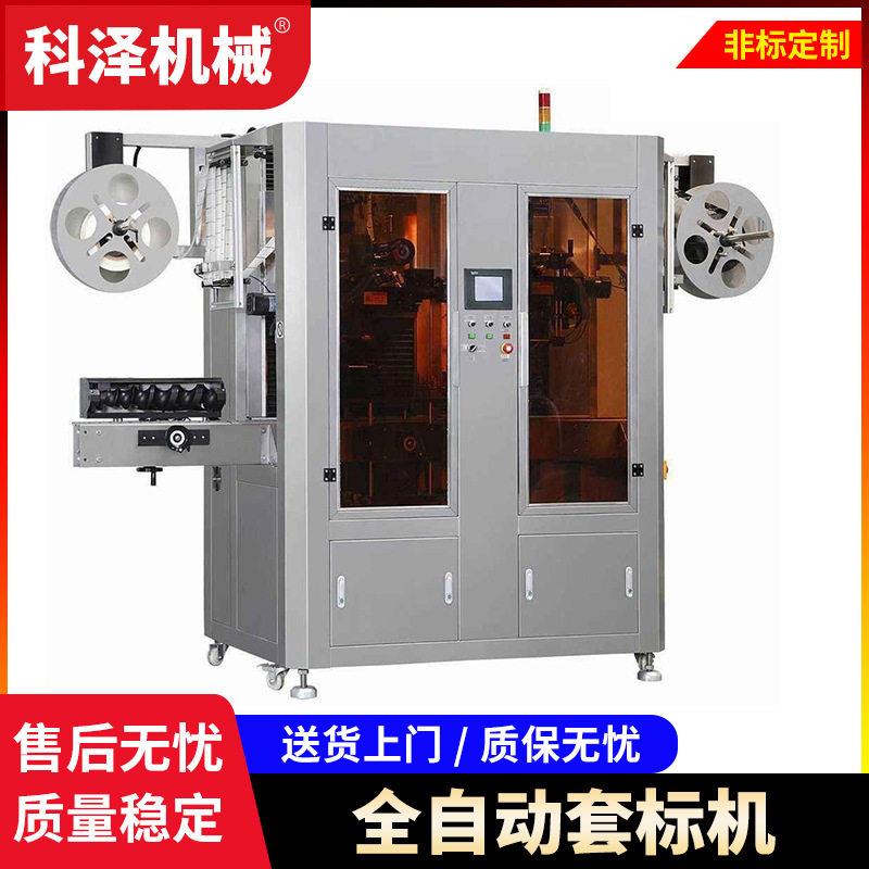 全自动双头套标机矿泉水套标机果汁饮料套标身口套标机设备