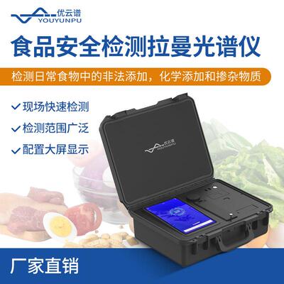 便携式拉曼光谱仪食品安全检测拉曼光谱仪多功能痕量物质取证系统