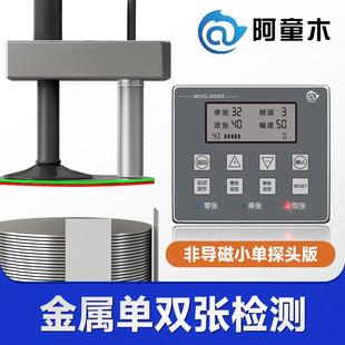 接触式 8500S叠料检测单双张检测 小单探头双料检测器MDSC