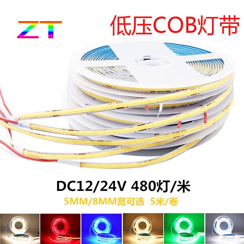 低压COB灯带12V24V自粘LED柔性软灯条家装高密度480灯超亮线形灯