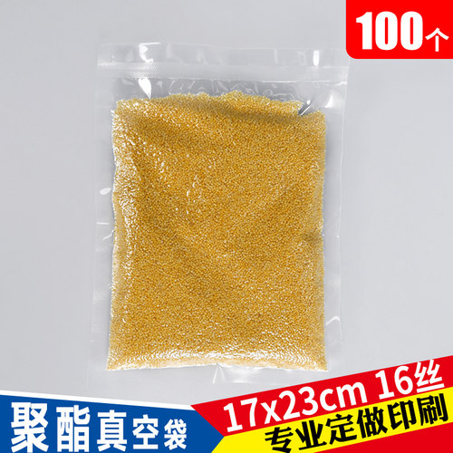 17*23cm*16丝真空食品袋3个粽子杂粮干果花生瓜子抽气保鲜袋100个
