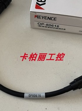 基恩士  连接线缆  OP-77683  OP-77682 OP-80616 OP-84221 OP-84