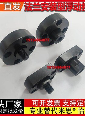 法兰浮动接头WHL01 WHL02 WHL11 WHL12 WHL51-M8-M10-M14-M18-M22