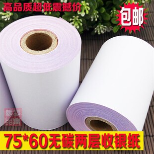 打印纸两二层三层二联三联单收银打印纸75×60小票卷纸 75×60针式