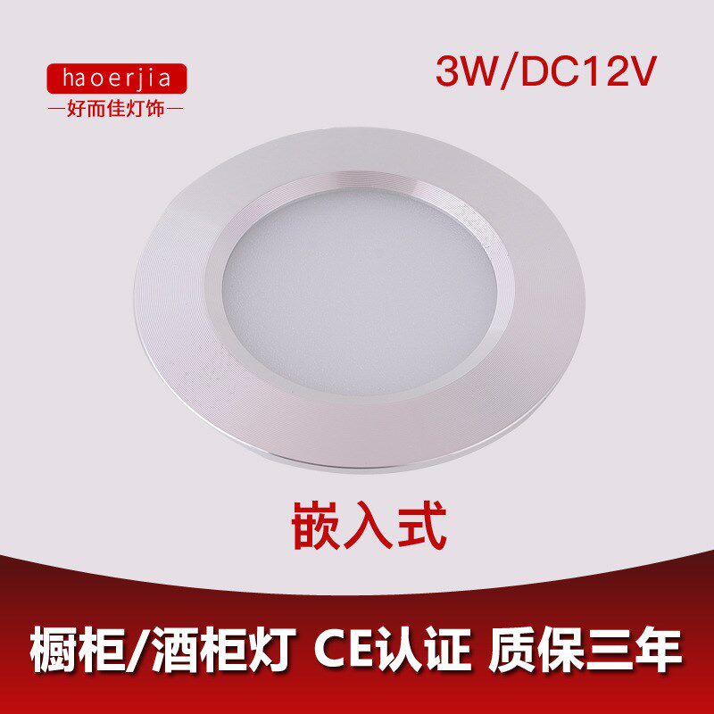 led橱柜灯超薄嵌入式展柜酒柜灯家具灯圆形小筒灯3W12V