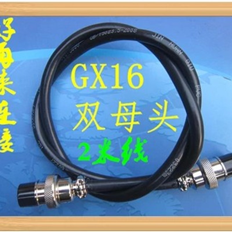 焊接带线航空插头GX16/GX12双母头2芯3芯4芯5芯6芯7芯8芯9芯10芯