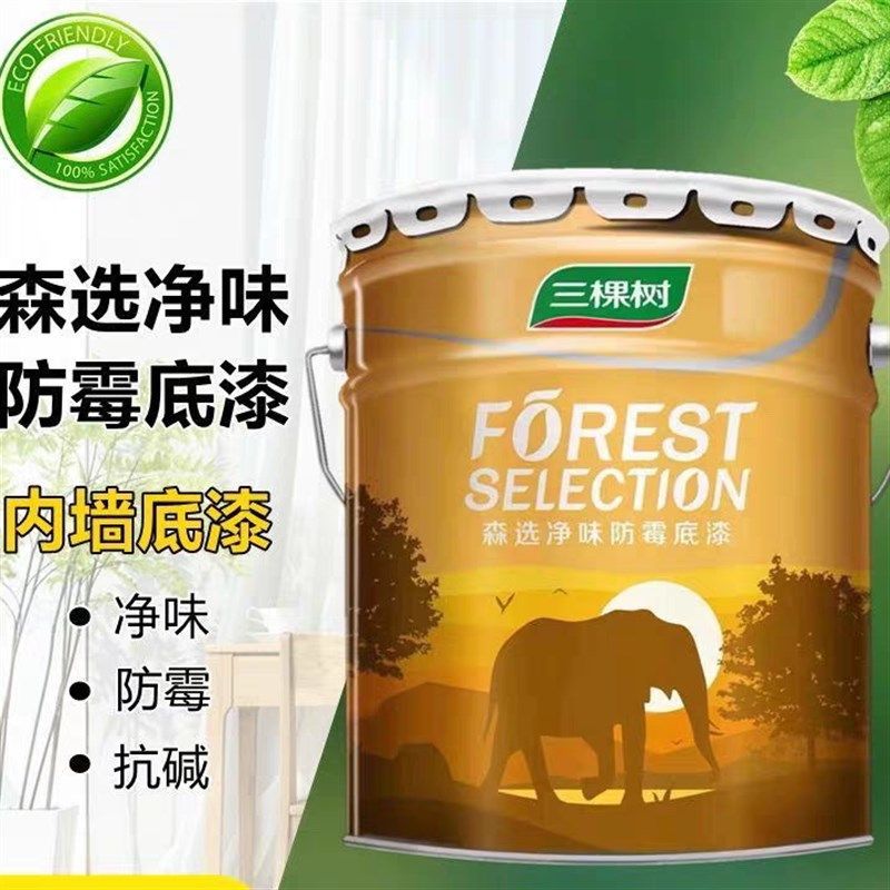 三棵树森选防霉底漆内墙自刷乳胶漆室内家用墙面漆环保净味