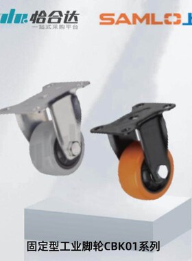 怡合达原装工业脚轮  CBK01-D40/50//63/D75/D100/D125-P/U/N