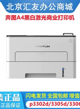 奔图 p2206w p2206nw p2210w p3302d p3302dn p3305dn P3306dn A4