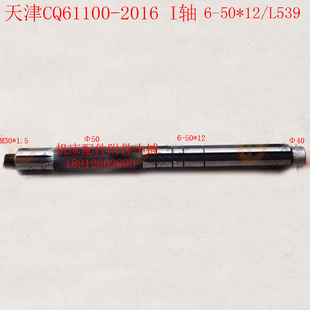 L539 花键轴一轴6 天津第二机床CQ61100车床2016床头箱I轴