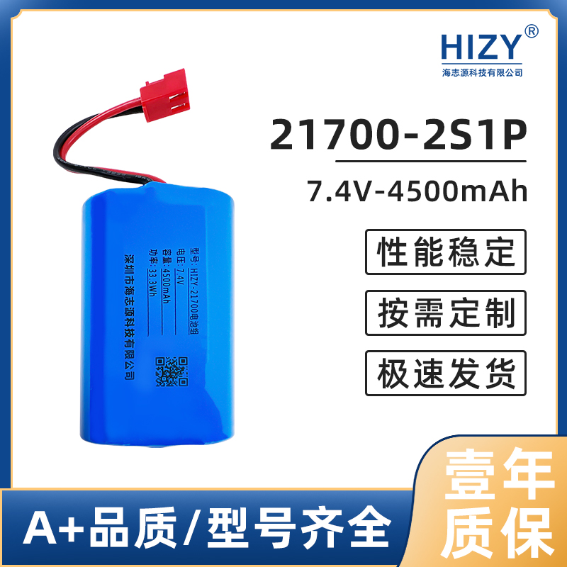 21700锂电池组4500mAh7.4V智能水杯吸尘器医疗器械HIZY锂电池组