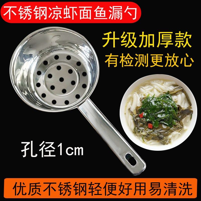 面鱼漏勺漏鱼粉鱼勺锅鲰马勺不锈钢凉虾大孔漏勺疙瘩汤粉条漏孔勺