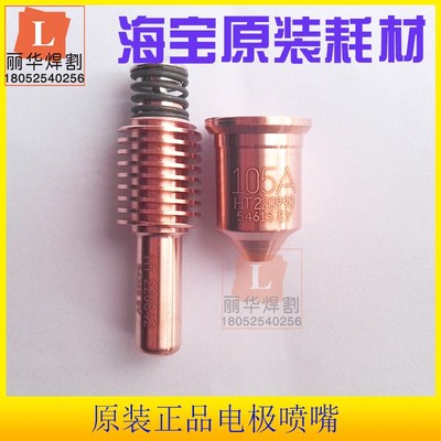 等离子电极220842原装喷嘴220990割嘴220994涡流环85A固定220854