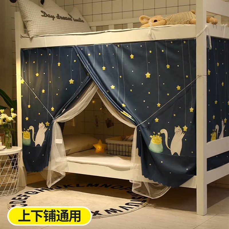 学校遮光布遮光帘不透明蚊帐学生宿舍一体式下铺上铺床帘夏季风扇