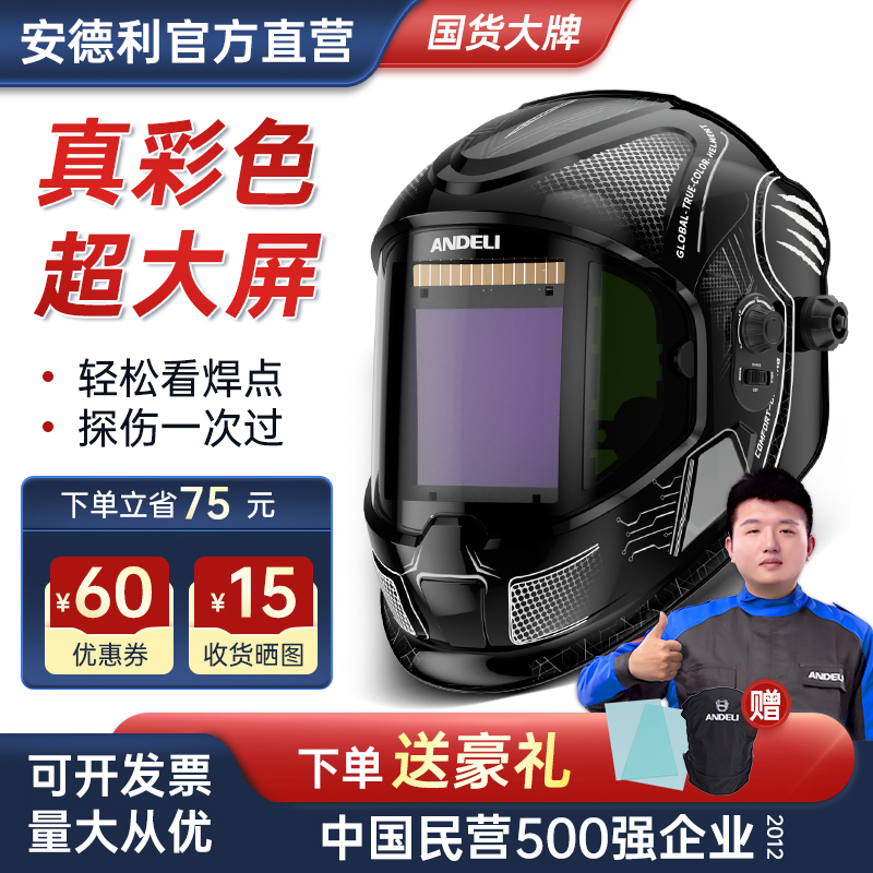 安德利自动变光焊帽电焊面罩氩弧焊专用电焊工防护罩全脸轻便焊接