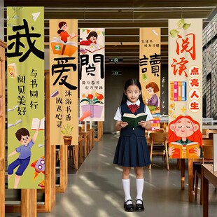 读书会场景氛围布置挂布图书店馆世界阅读区节装饰小学活动幼儿园