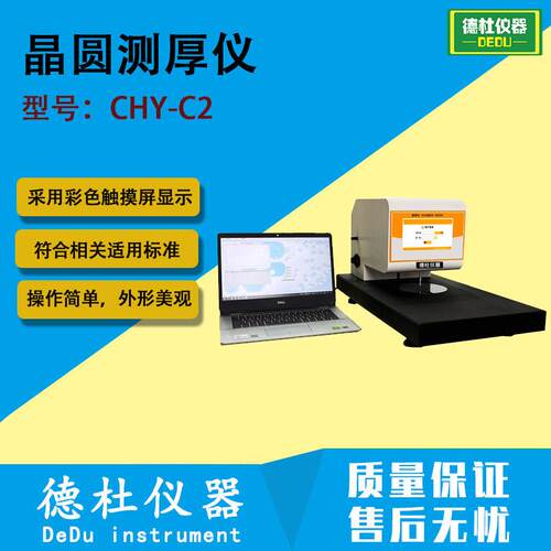 CHY-C2晶圆测厚仪塑料薄膜、无纺布、铜箔机械接触式测量方式