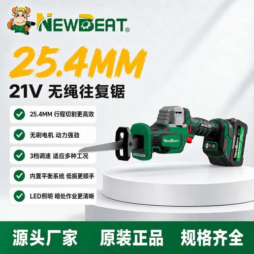 NEWBEAT往复锯家用充电式小型户外手持电动锯伐木锂电马刀手电锯