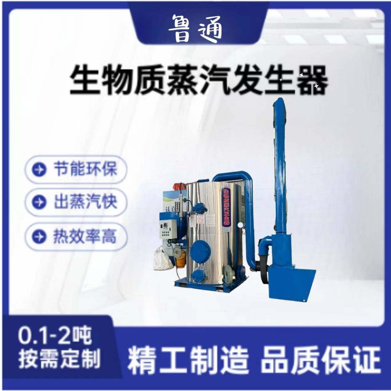 生物质颗粒蒸汽发生器0.-2吨大型全自动食品酿酒化工蒸汽锅炉