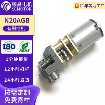 厂家定制指纹锁浴室锁电机N20AGB直流有刷电动机齿轮速微型马达