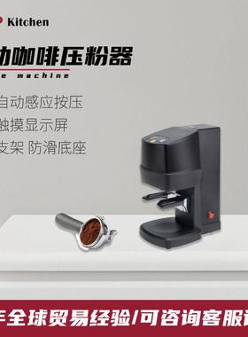 金属自动感应电动咖啡压粉器充电螺纹压力可调全自动咖啡粉压粉器