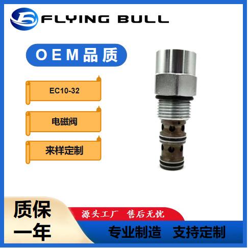 液压插装阀EC10-32EC12-32压力补偿阀