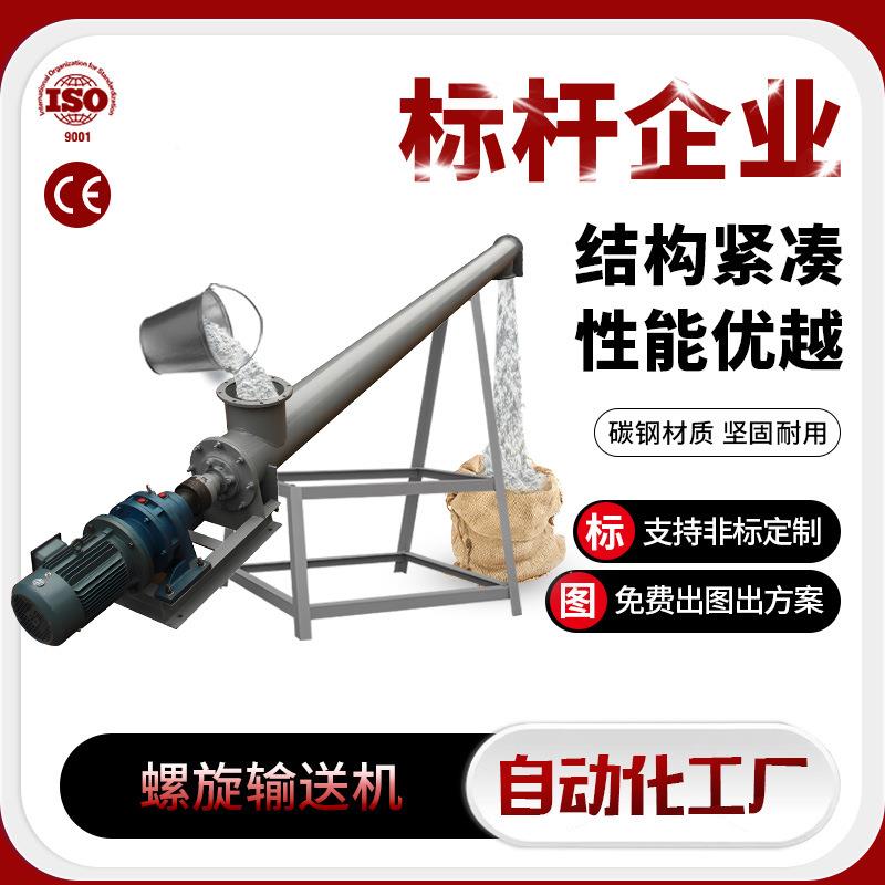 螺旋输送机碳钢高效螺旋输送机上料机绞龙管式给料机蛟龙u型