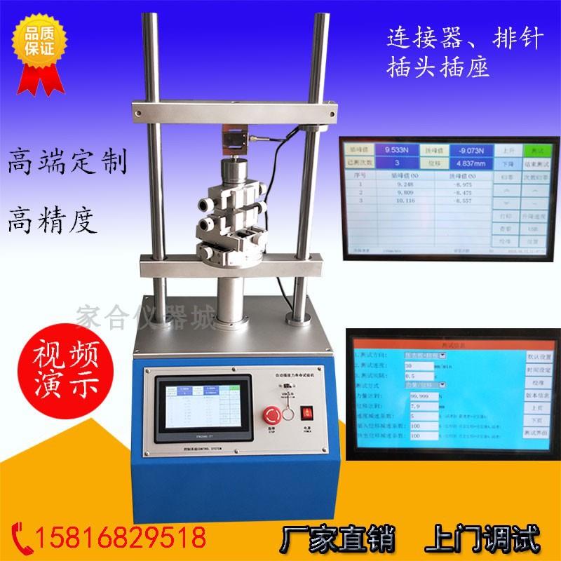 插头连接器全自动插拔力试验机端子插针USB拉拔力寿命测