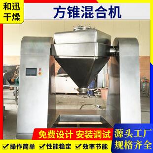茴香搅拌机食品颗粒方锥混料机香精实验室方锥混合机源头厂家