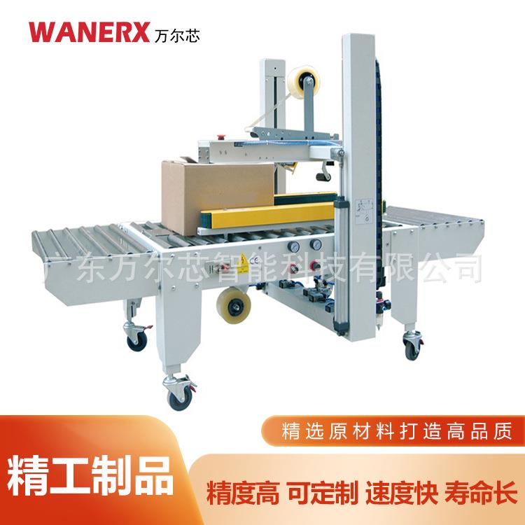 全自动封箱机一字快递小纸箱自动胶带机十字封箱机胶纸封箱一体机