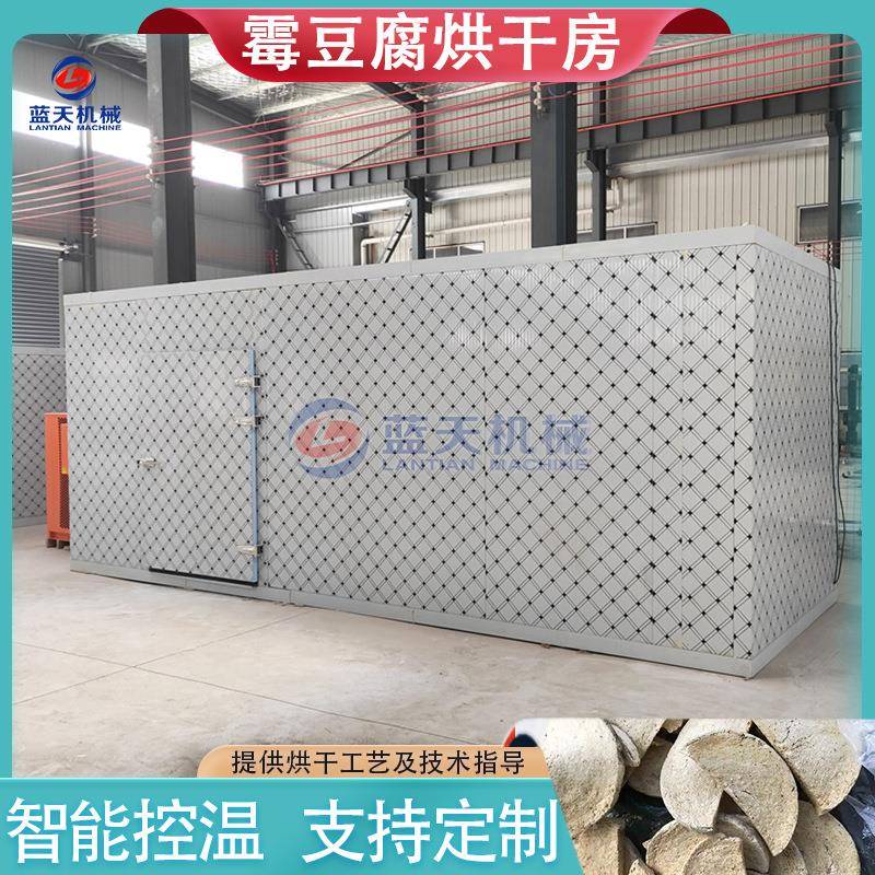 霉豆腐烘干房大型豆腐乳豆渣豆制品烘干设备空气能臭豆腐烘干机