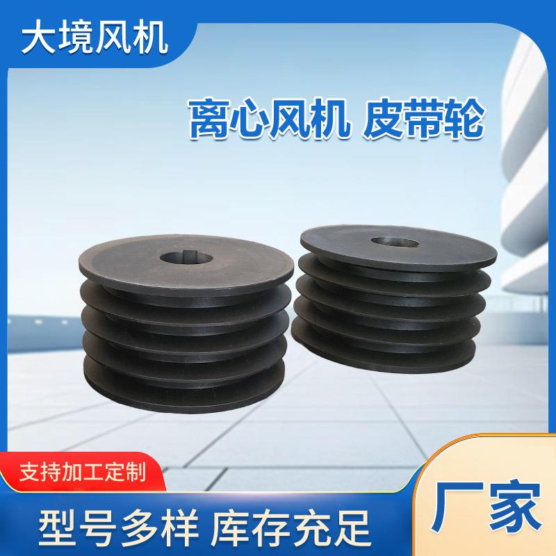 离心风机C式传动皮带轮B型4槽锥套皮带轮传动轮同步轮欧标皮带轮