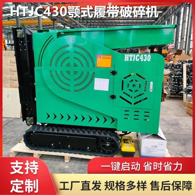 出口HTJC430颚式破碎机履带式工程石头粉碎机移动小型碎石机