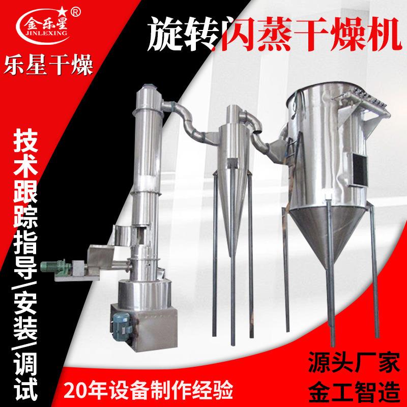 胶原蛋白碳化硅闪蒸干燥机钙铝水滑石镁铝水滑石闪蒸烘干机厂家