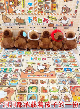 新年款毛绒卡皮巴拉豪华洞洞乐盲盒公仔小朋友礼物戳戳乐盒子玩具
