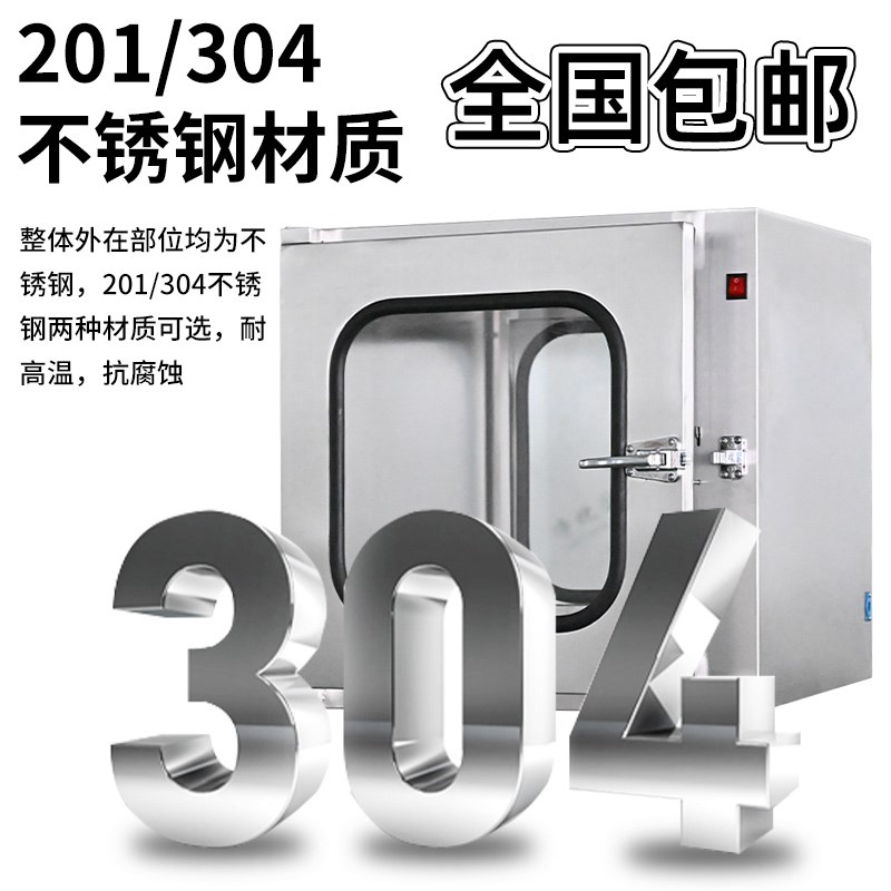 304不锈钢传递窗牙科口腔诊所机械电子互锁传递箱紫外线杀菌消毒