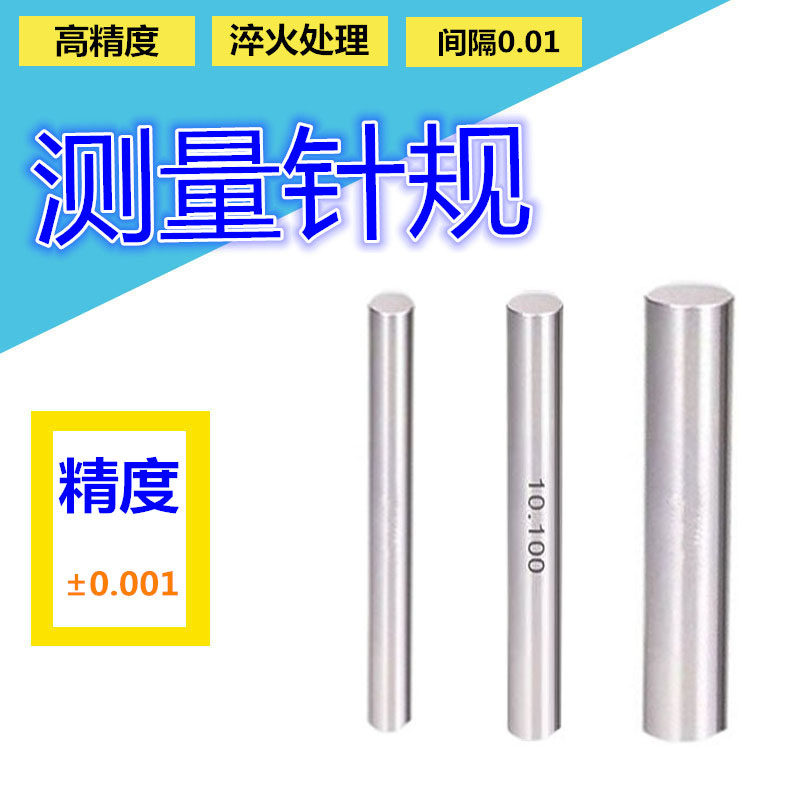 针规精度塞规26.59 26.6 26.61 26.62 26.63 26.64 26.65mm