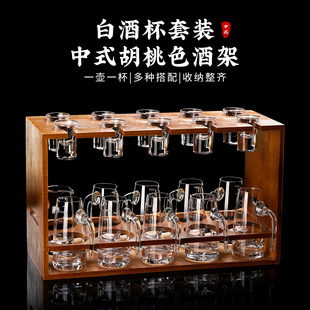 中式 家用分酒器白酒杯架子收纳套装 高颜值一口杯酒具饭店专用
