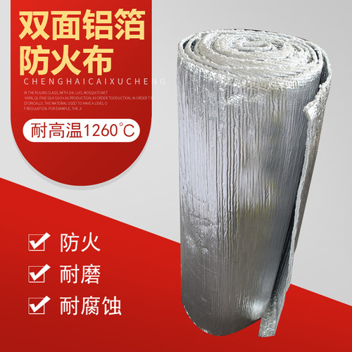 镀铝膜陶瓷纤维布接电焊渣防火隔热布耐高温防火毯隔热防烫陶瓷布
