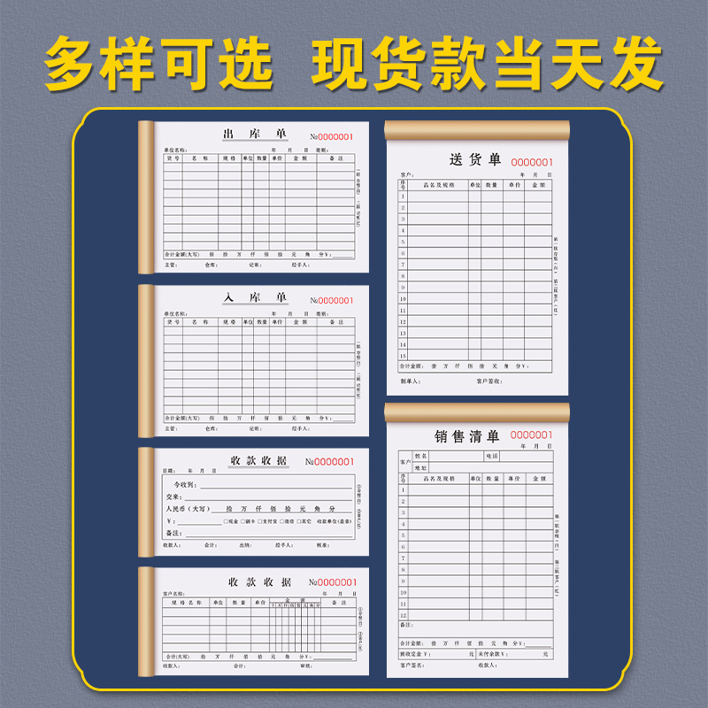 出库单三联销售清单收据两联仓库产品记录本材料进库出入库单二联
