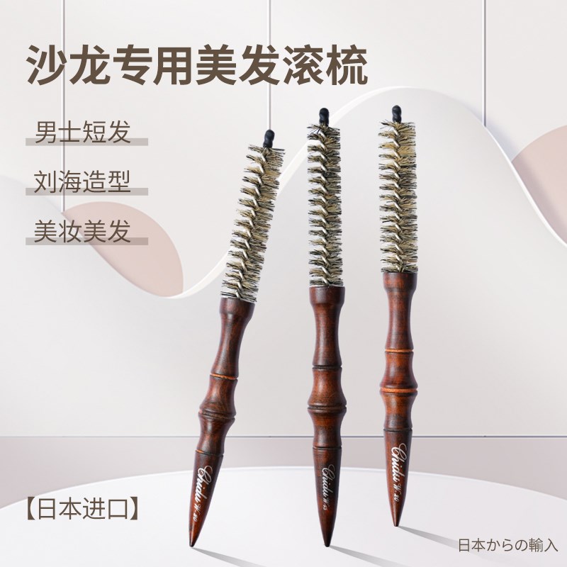 发廊专业小号蓬松高颅顶梳子特小号滚梳男士纹理造型吹发根小滚梳 - 封面