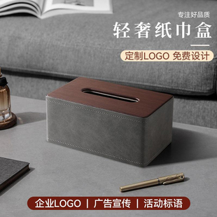 皮革纸巾盒客厅轻奢高档抽纸盒餐厅酒店家用办公纸抽盒定制logo