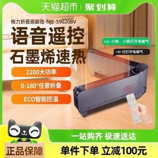 格力踢脚线取暖器家用电暖气机智能全屋大面积速热电暖器