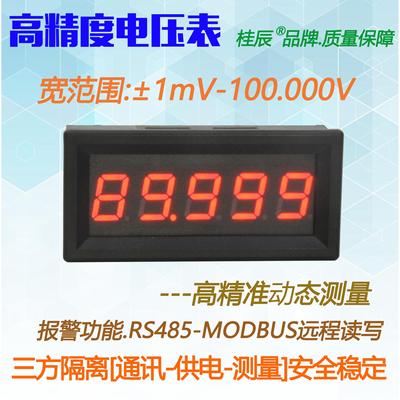 BY539V桂辰5位毫伏高精度数字电压表±1mV-±100.000V通迅RS485
