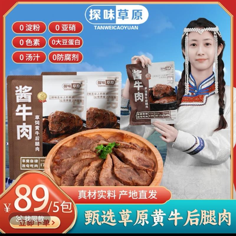 探味草原内蒙古五香酱牛肉特产熟食牛腿肉真空包装即食卤牛肉健康